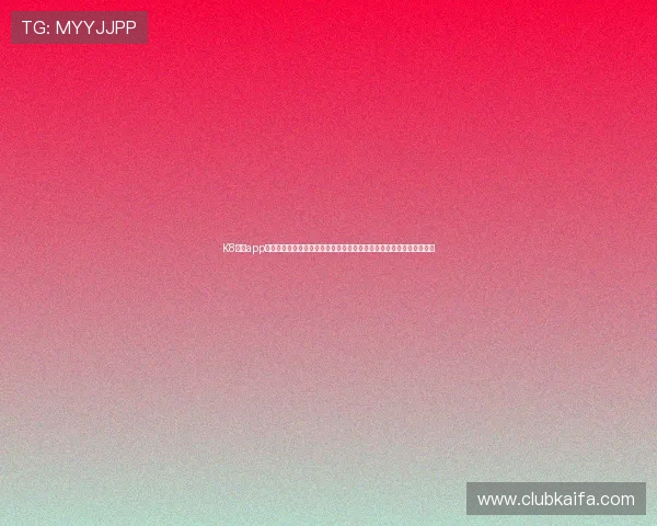 K8凯发app官网的技术升级与版本更新内容详解,帮助玩家及时掌握最新游戏动态 K8凯发app官网的技术升级与版本更新内容详解,帮助玩家及时掌握最新游戏动态